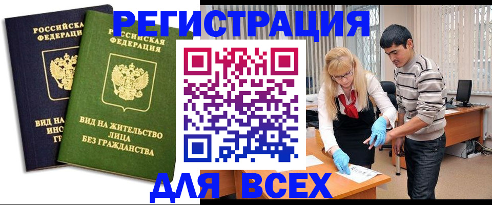 прописка иностранных граждан в Кропоткине