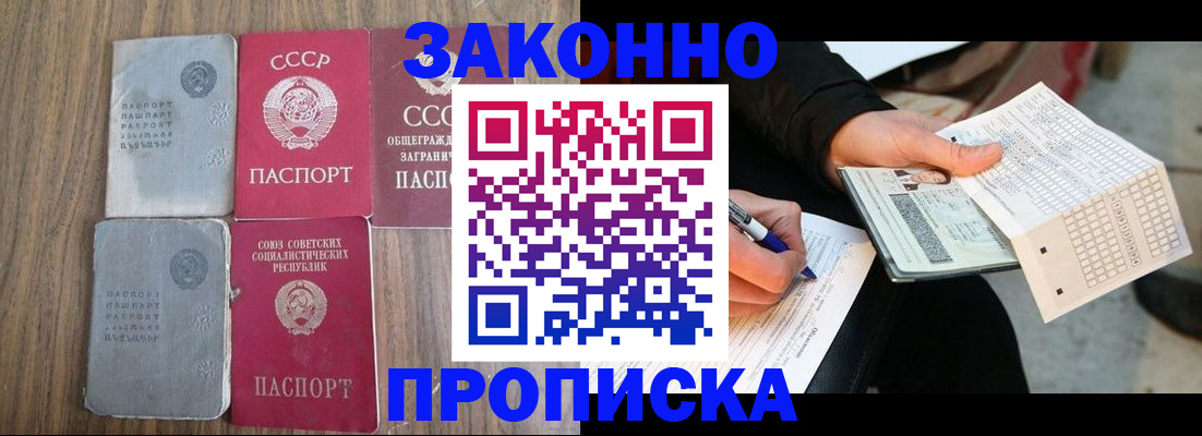 прописка для школы в Кропоткине