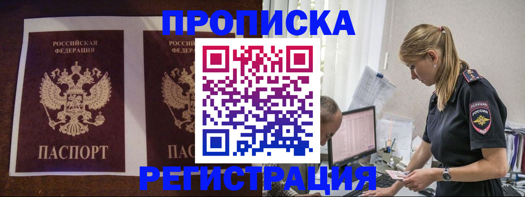 временная регистрация недорого в Кропоткине