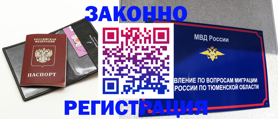 прописка гарантия в Кропоткине