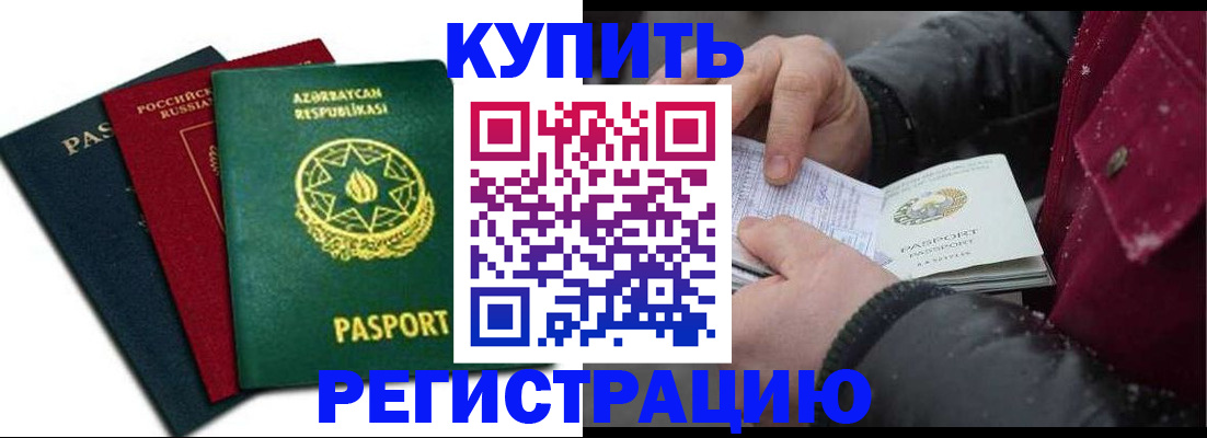 прописка законно в Кропоткине