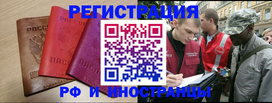 временная регистрация адрес в Кропоткине